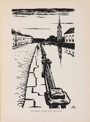 Мастера современной гравюры и графики. Сб. материалов / Ред. Вяч. Полонского. М.-Л.: Государственное издательство, 1928.